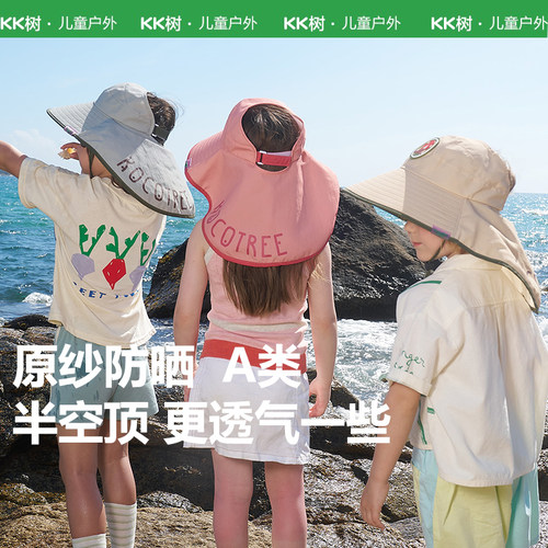 KK树儿童防晒帽夏季空顶大帽檐