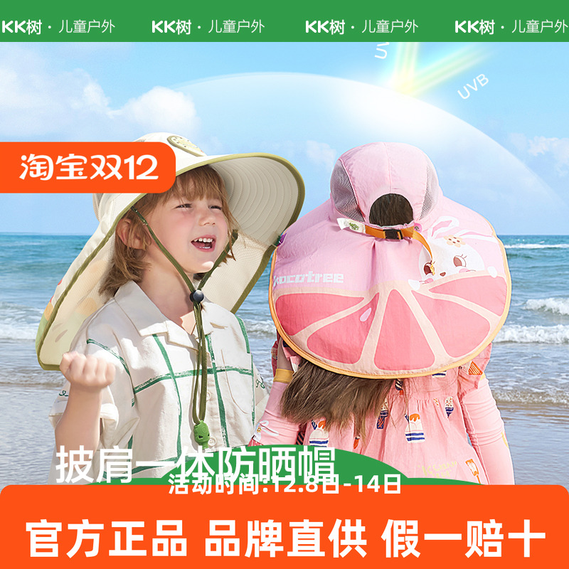 KK树儿童防晒帽夏季大帽檐宝宝遮阳男女童太阳帽防紫外线沙滩海边