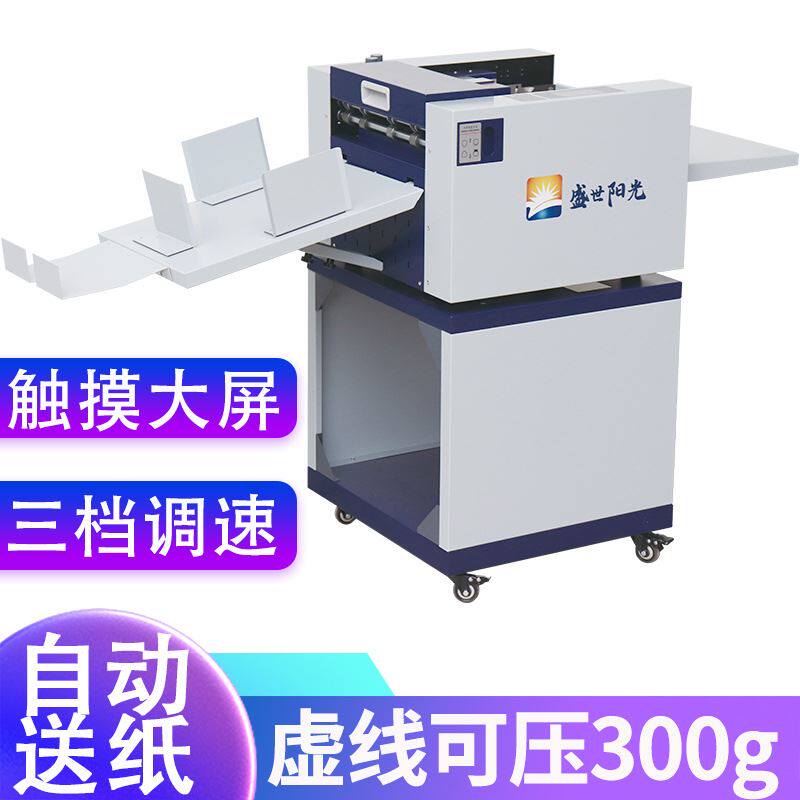 盛世阳光NC356A上自动进纸高速电动点线米线虚线全自动数码压痕机怎么样,好用不?