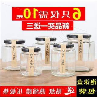 玻璃罐带盖食品级六棱储物果酱辣椒酱玻璃密封罐蜂蜜柠檬膏六角瓶