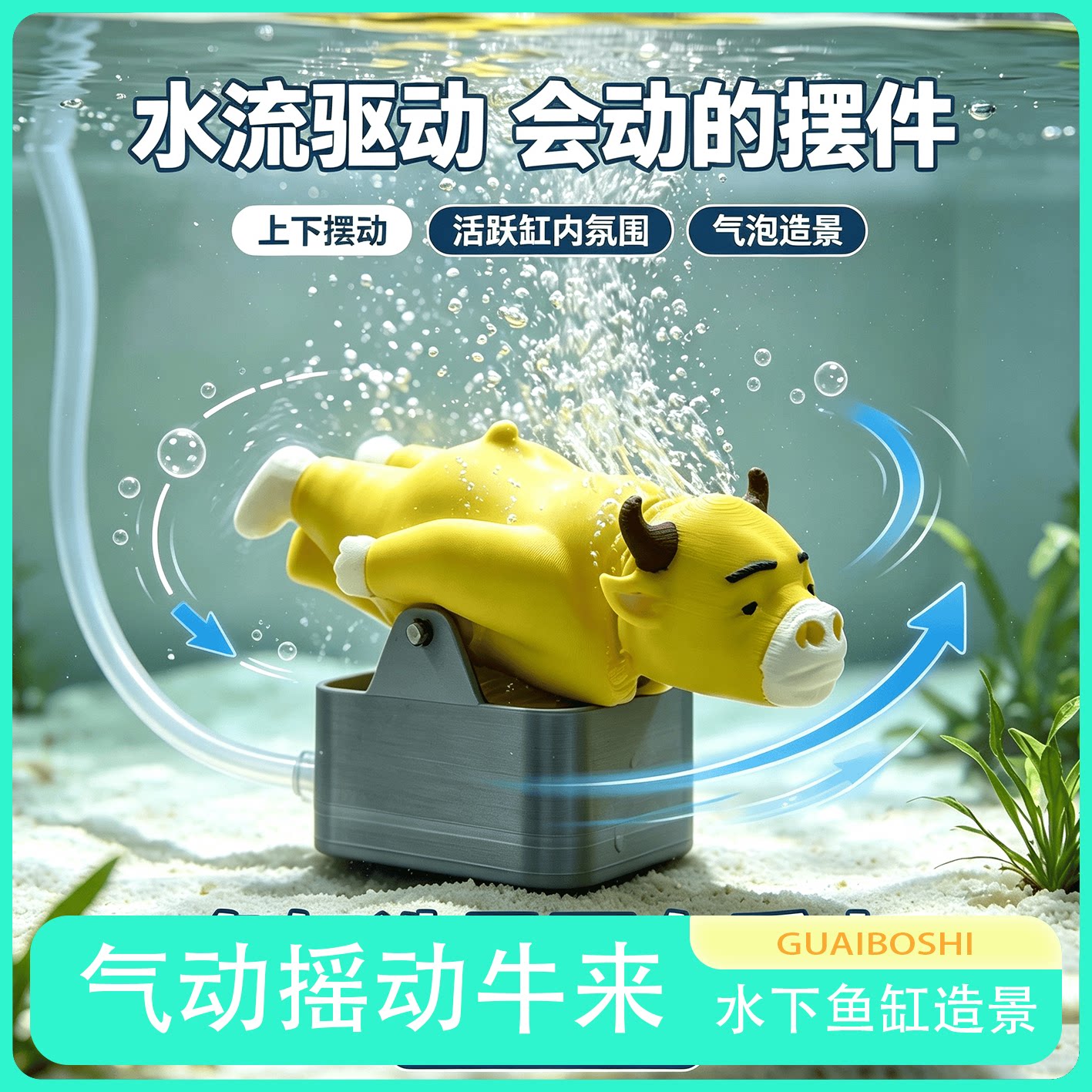网红牛来水下气动可爱卡通立体造型鱼缸造景躲避屋小型鱼虾躲藏屋图片