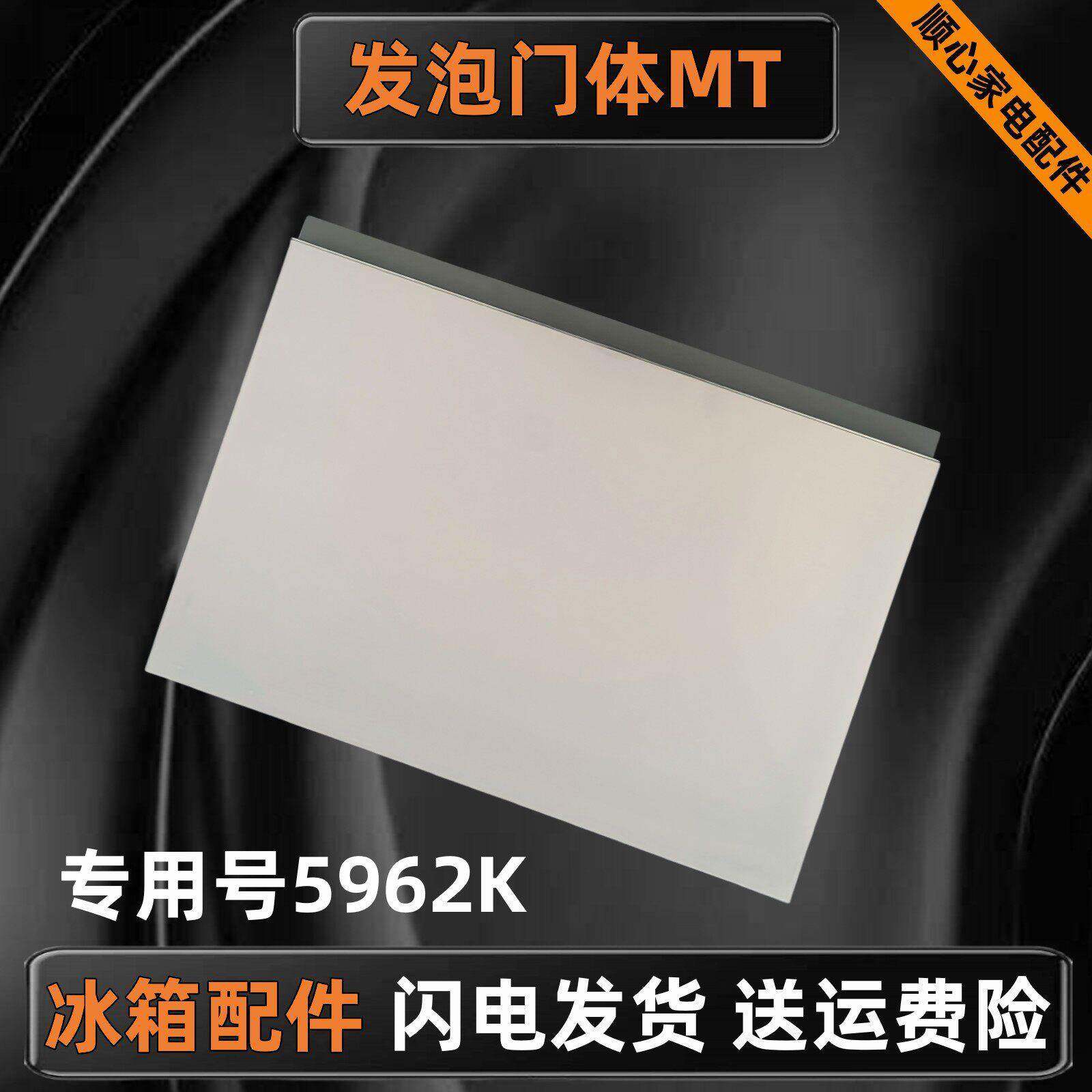 适用海尔统帅卡萨帝BCD-335WDECU1冰箱门体总成0060845962K发泡门