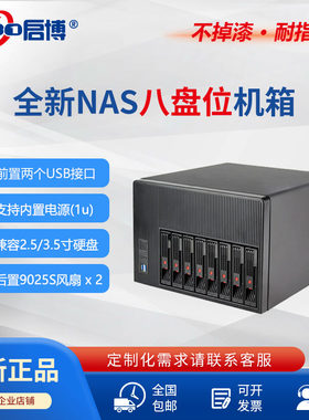 拓普龙8盘位nas机箱USB3.0热插拔服务器安装MicroATX主板flex电源