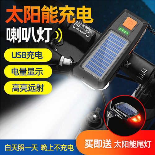 洛克兄弟自行车夜骑灯前灯太阳能充电山地车照明灯手电筒超亮骑行