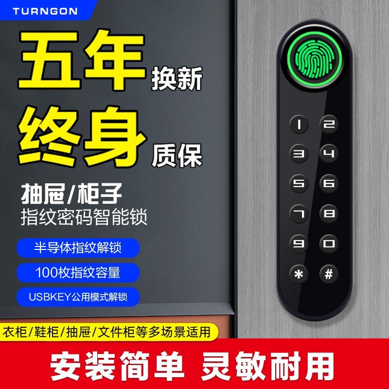 抽屉指纹锁密码锁条形锁鞋柜家用更衣柜门锁文件柜办公桌柜智能锁