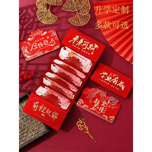 金榜题名红包开学必胜成人礼高三升学励志前程似锦折叠仪式感封包