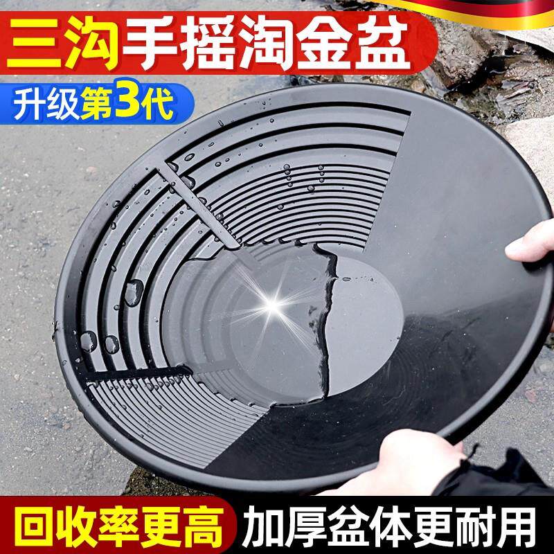 淘金盆手摇可携式淘金盘大号筛子淘金沙工具全套老式锥形洗金盆