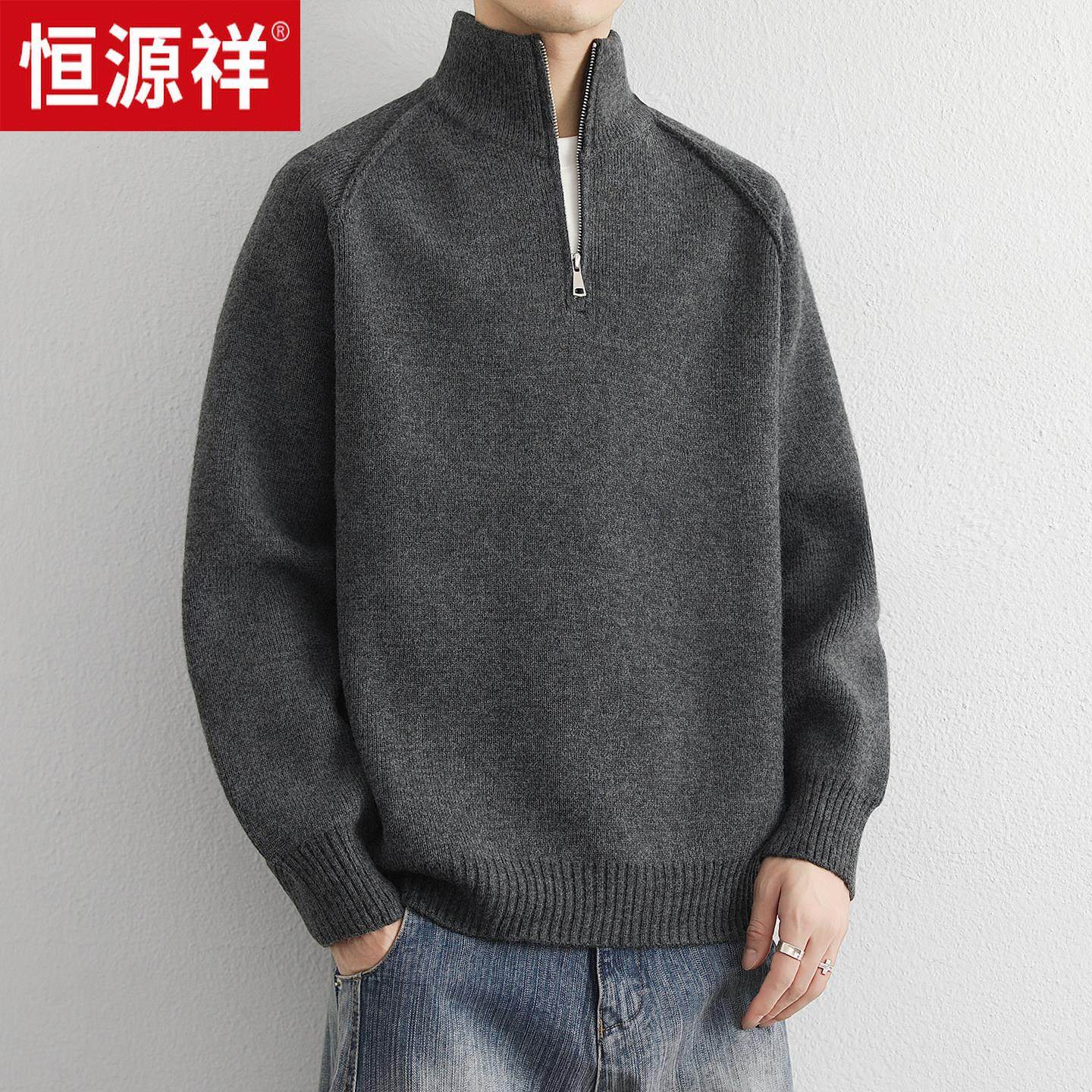 恒源祥男士毛衣秋冬季新款潮流帅气百搭休闲半拉链针织打底衫轻柔