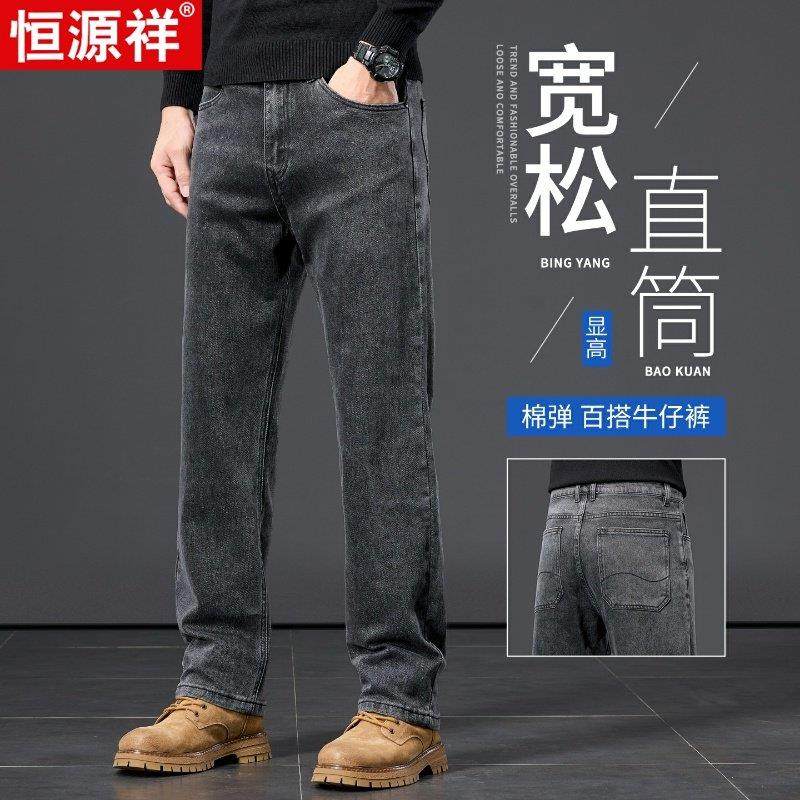 恒源祥牛仔裤男秋冬新款宽松直筒商务休闲长裤中年爸爸装加厚裤子