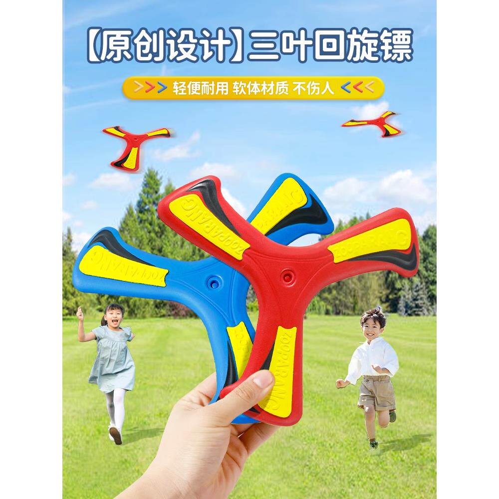 德国儿童回旋镖软标飞镖户外运动玩具男孩回旋镖飞碟飞盘可以旋转
