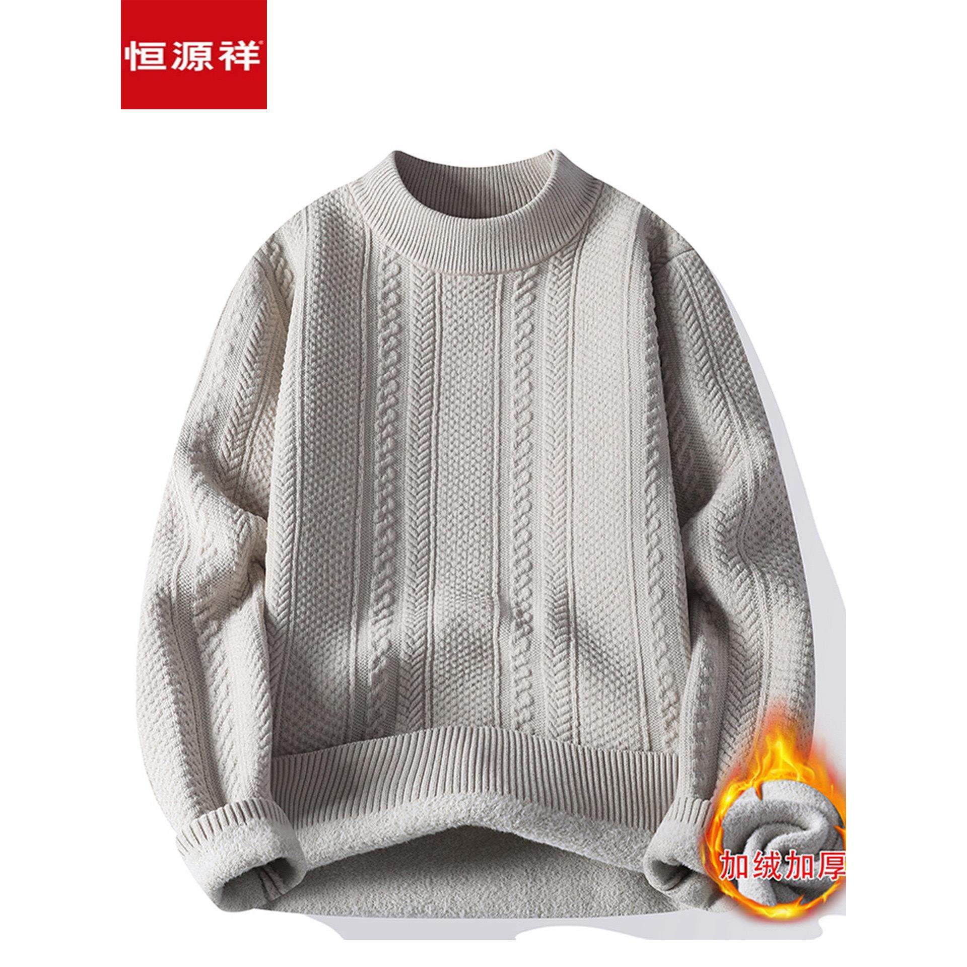 恒源祥羊毛衫男款冬季时尚纯色学生针织加绒加厚一体绒半高领毛衣,户外/登山/野营/旅行用品,速干T恤,淘宝优惠券,粉丝福利购,淘宝优惠卷