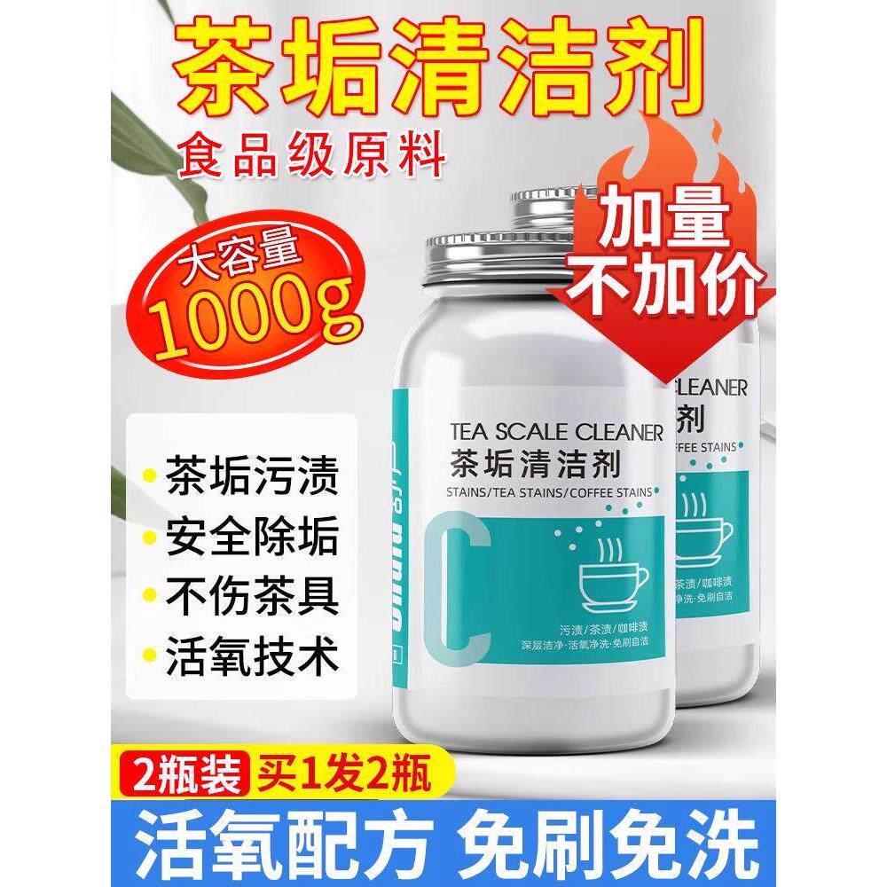 日本食品级洗茶垢清洁剂活氧去茶渍神器去水垢电热水壶除垢柠檬酸