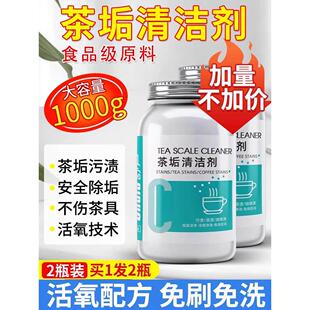 日本食品级洗茶垢清洁剂活氧去茶渍神器去水垢电热水壶除垢柠檬酸