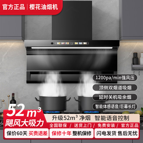 【樱花】52m³油烟机大吸力家用