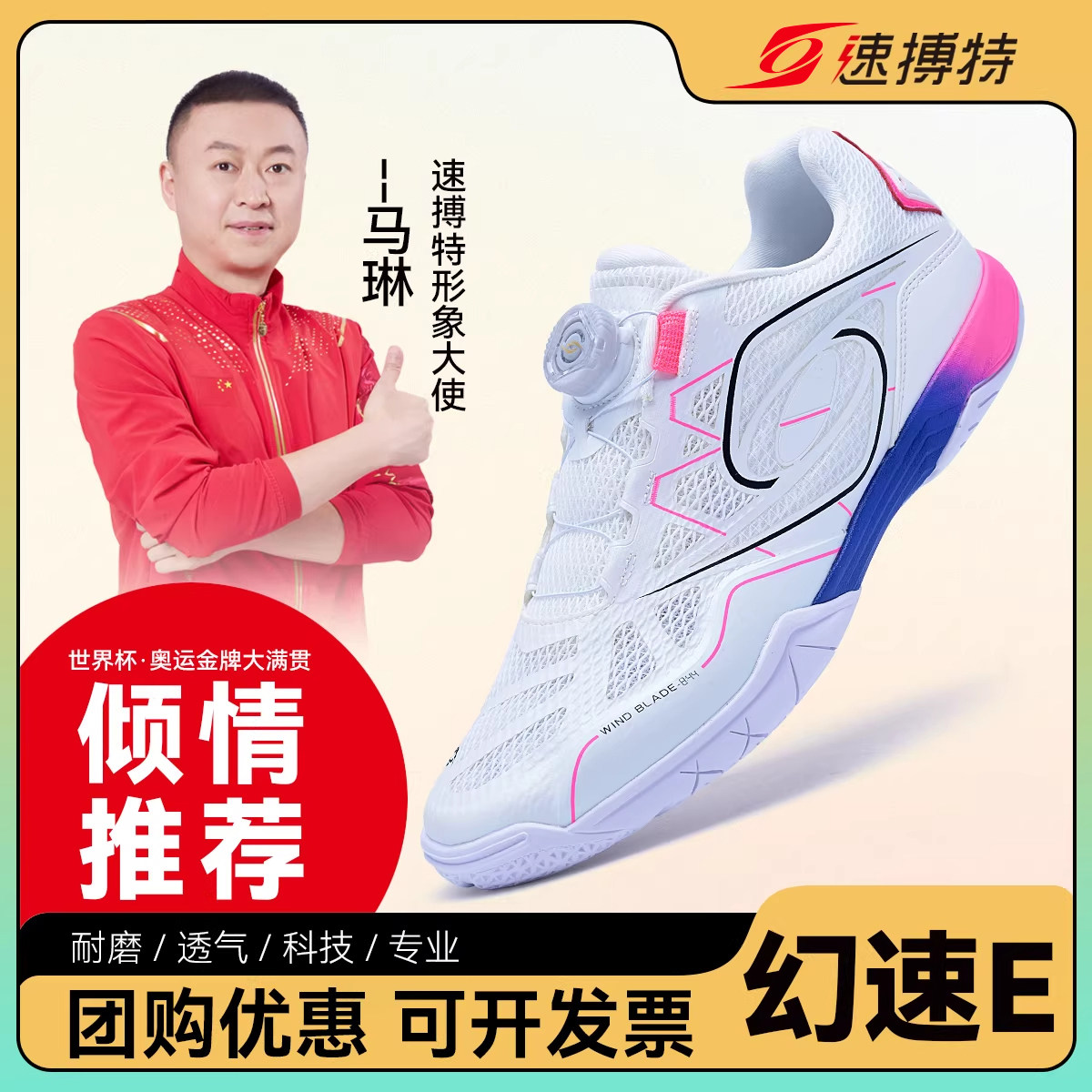 速搏特幻速E乒乓球鞋男女款专业2025新款透气耐磨高端比赛速博特,运动鞋new,乒乓球鞋,淘宝优惠券,粉丝福利购,淘宝优惠卷