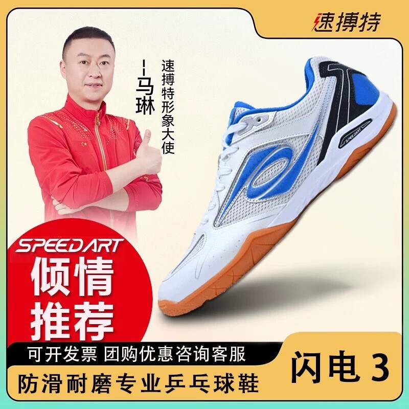 速博特乒乓球鞋新款闪电3代图片