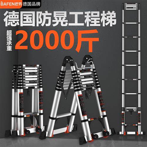 巴芬(bafen)德国品牌伸缩梯多功能梯子家用梯人字梯加厚铝合金工