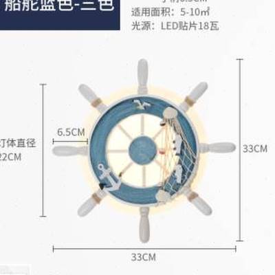 壁灯卧室床头灯男女孩儿童房间卡通创意个性船舵装饰背景墙壁灯具