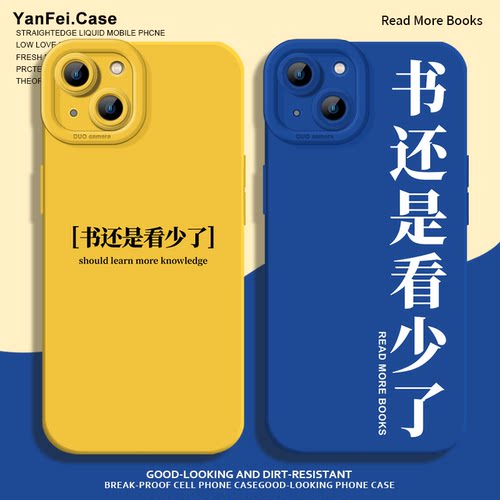 书还是看少了适用苹果15手机壳iphone13小米14华为pura80pro液态mate60pro学生17红米k70至尊版k80硅胶16/k90