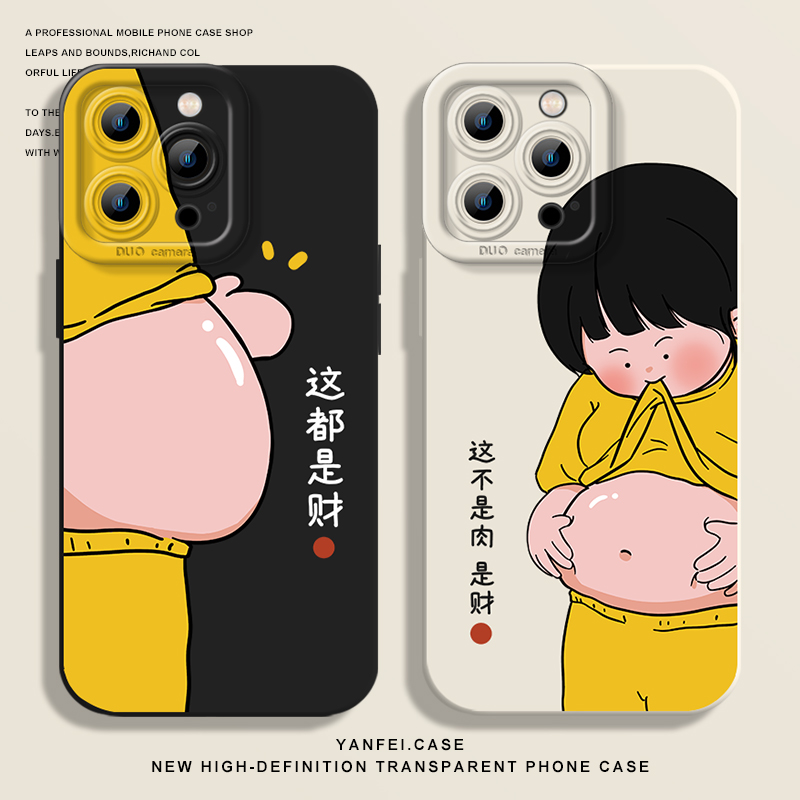 不是肉是财情侣款液态硅胶手机壳