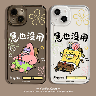 急也没用适用苹果15手机壳iphone13小米14华为pura70海绵宝宝17红米k70至尊k80新款mate60pro透明16派大星p60