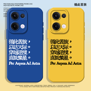 循此苦旅适用opporeno13手机壳12/11硅胶15/x9/14/x300新款小众findx8spro文字vivox200promini/s20励志s30套