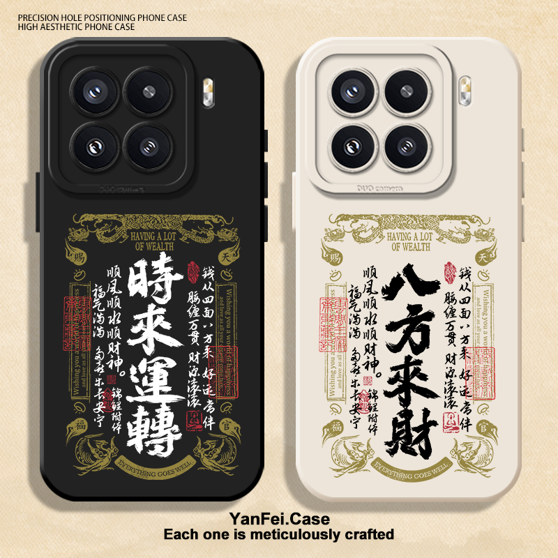 八方来财适用小米15手机壳14pro小众14硅胶13红米k80/k70/k90/k60液态turbo新款17promax情侣note12时来运转+