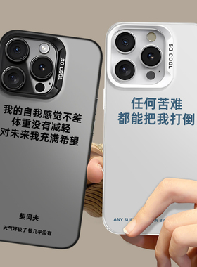 摆烂适用苹果15手机壳iphone13proamx搞怪12小米14文字16趣味k90小众k80至尊版14pro红米k70高级k60pro男生17