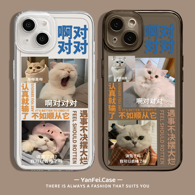 啊对对对搞怪趣味猫咪透明手机壳