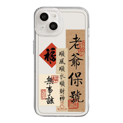 老爷保号无事该透明透黑手机壳