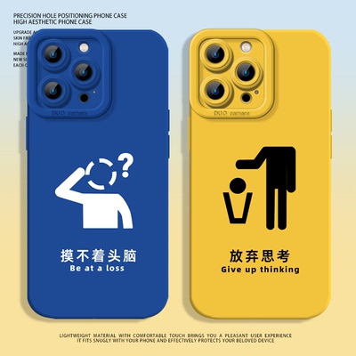 放弃思考适用苹果17pro手机壳iphone13promax趣味k70硅胶16华为mate70新款pura80小米15pro搞怪14红米k80至尊