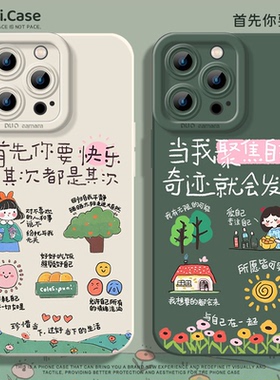 首先你要快乐其次都是其次适用苹果15手机壳iphone13小米14华为pura70情侣mate60pro新款17女生16红米k80硅胶