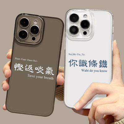 粤语适用opporeno13手机壳12/11透黑rone10/9/14新款op小众findx8spro男生vivox200promini/s20文化s19男