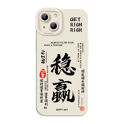 稳赢适用苹果15手机壳iphone13小米14华为pura80简约mate60pro发财17红米k70硅胶14pro招财16好运k80至尊版70