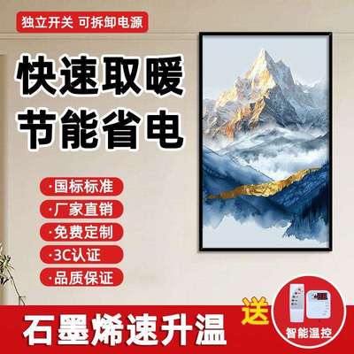 石墨烯取暖器墙暖壁画壁挂式电暖气片家用电碳晶发热板挂墙发热炉