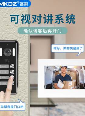 别墅可视门铃有线公寓型办公室家用门禁显示屏一拖四视频对讲开门