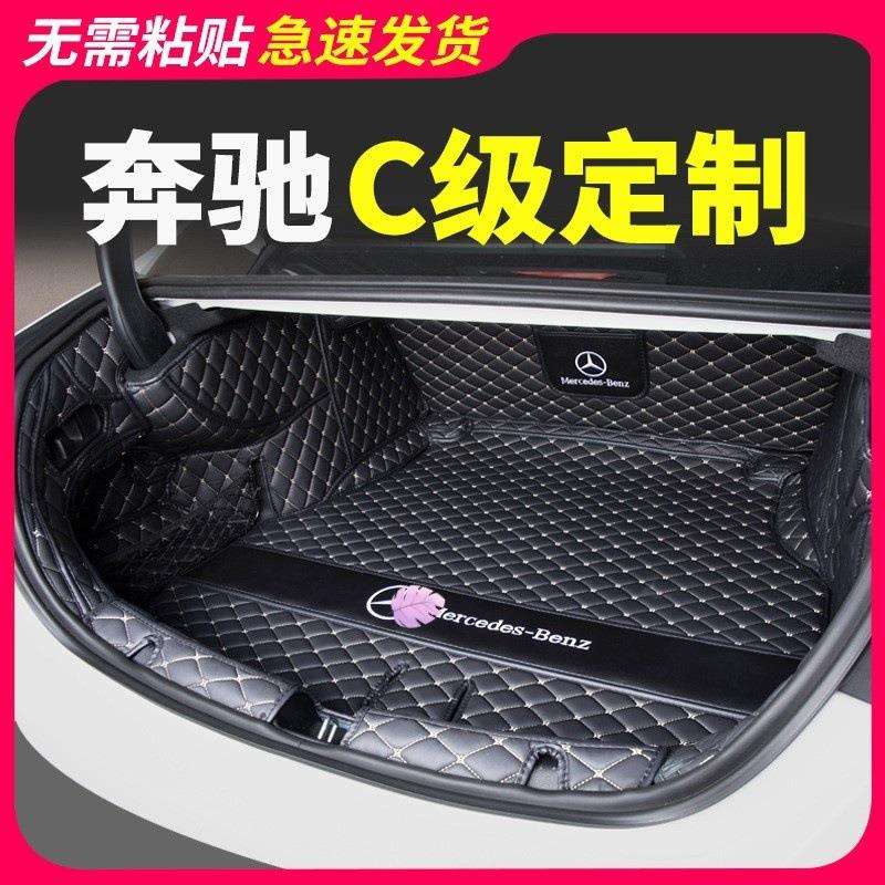 奔驰c260l后备箱垫全包围c200c200lc260后车厢垫2022款专用改装