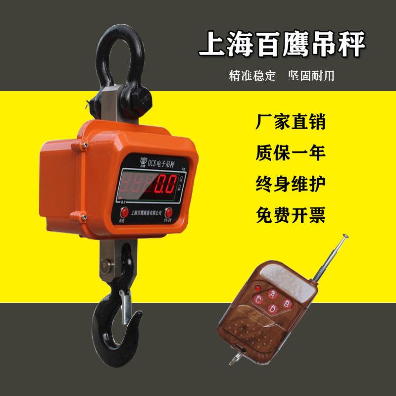 上海百鹰电子吊秤无线式吊磅5T2T1020T吨行车秤大屏铝壳吊磅