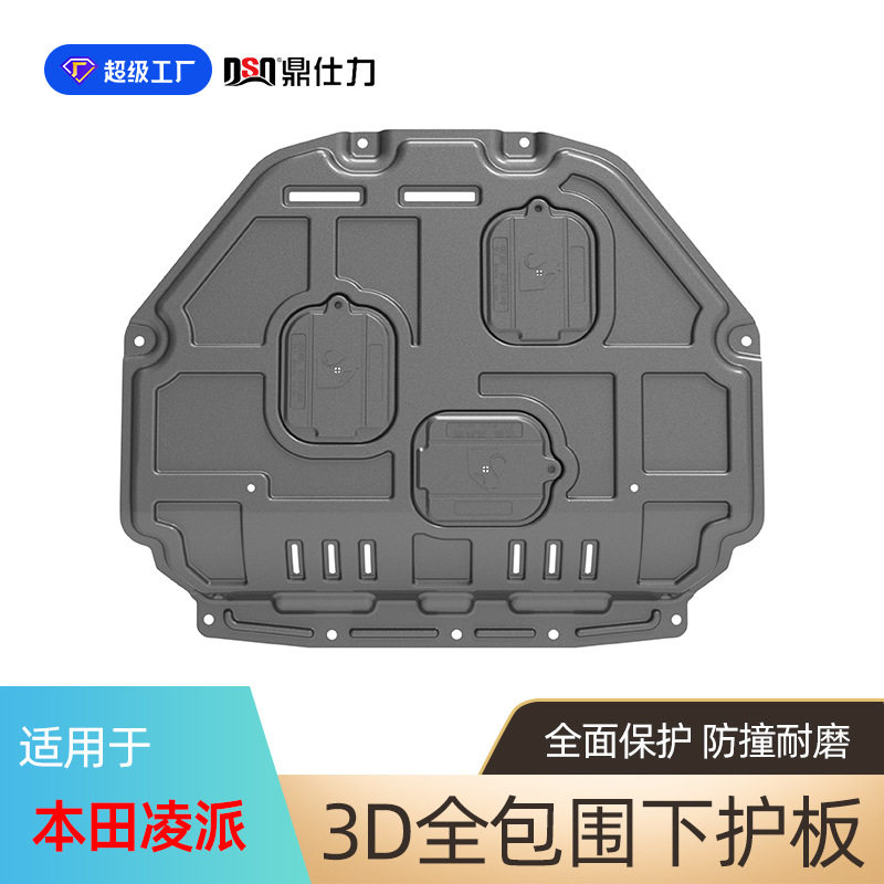 适用于凌派发动机保护板2013-2024年底盘护板装甲原厂原车孔位安
