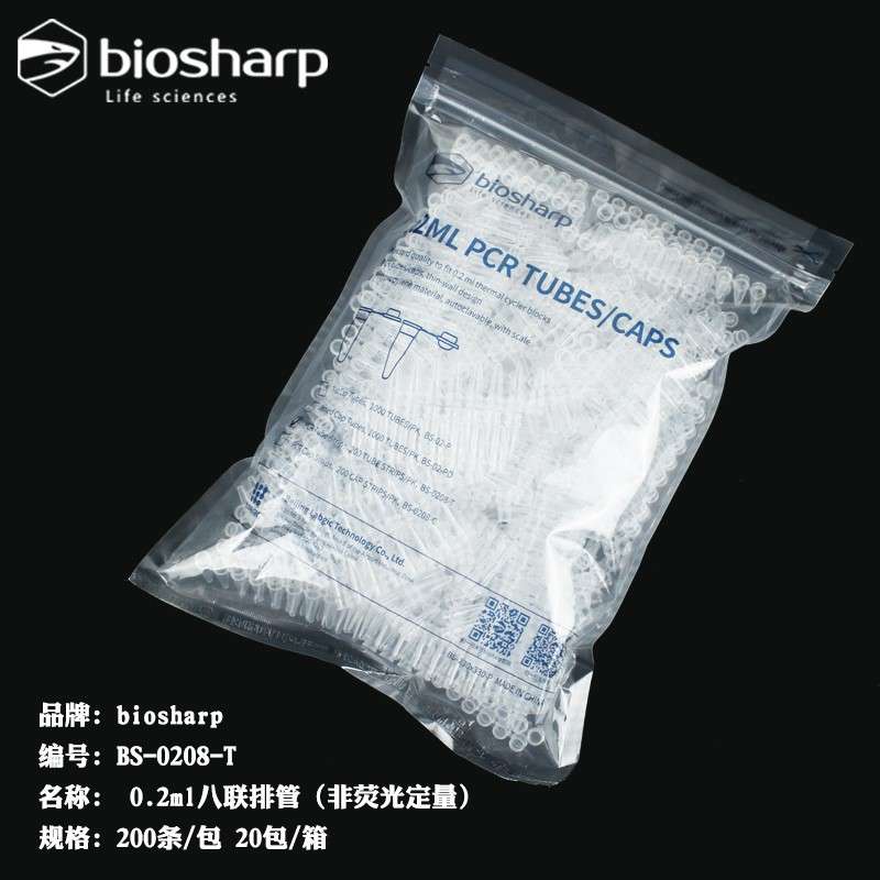 biosharp实验室PCR8连管PCR八连管0.2Ml 8连管联管0.2ml离心管