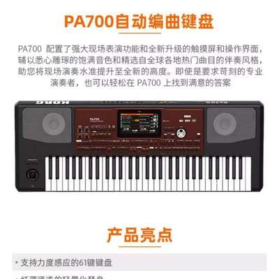 KORG科音PA600 PA700 PA1000 合成器专业伴奏编曲键盘现货