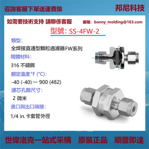 世伟洛克不锈钢全焊接直通滤器