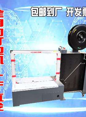 永创自动打包机低台重货捆绑收紧一体封箱101201301B侧打纸箱物流