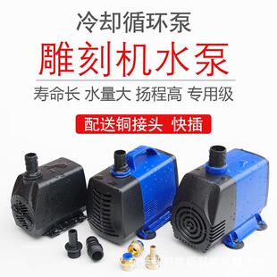 水泵铜接头宝塔雕刻机工业设备冷却循环80瓦主轴95W潜水泵