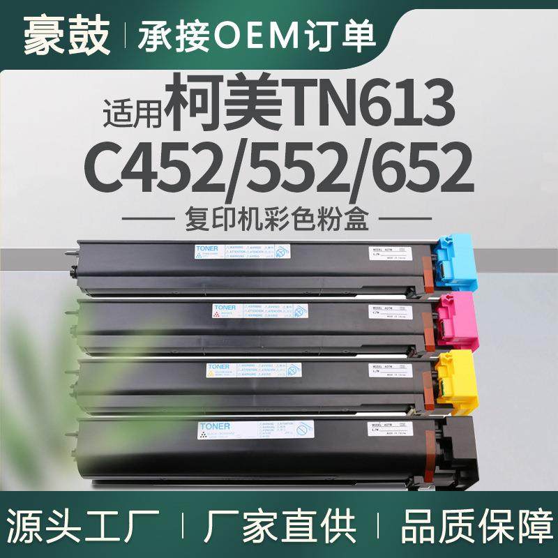 适用美能达c652粉盒柯美C452复印机碳粉C552墨粉美能达TN613K粉盒,畜牧/养殖物资,畜牧/养殖器械,淘宝优惠券,粉丝福利购,淘宝优惠卷