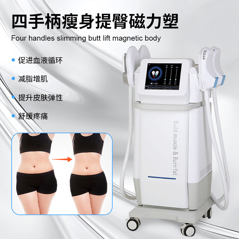 跨境磁力瘦风冷版脉冲增肌肉锻炼磁立塑仪器提臀机仅供外贸出口