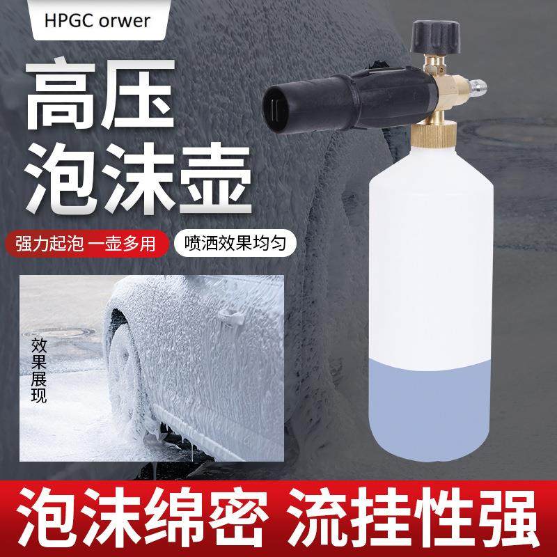 洗车泡沫壶雪花喷壶洗车水枪泡沫壶适配凯驰卡赫绿田力奇Nilfis