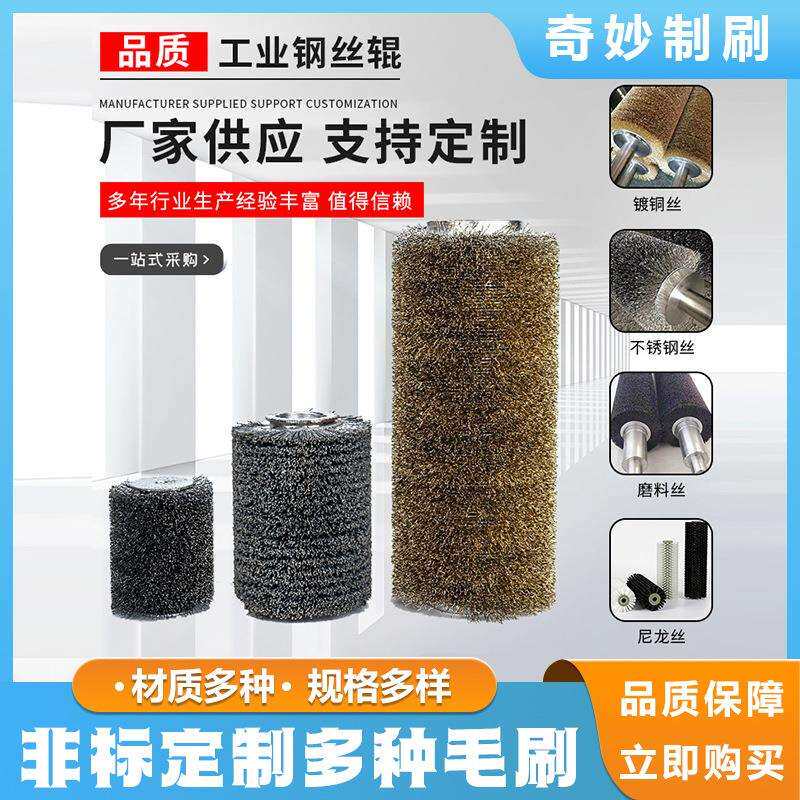 工业机械抛光刷镀铜丝钢丝毛刷辊除锈打磨缠绕式不锈钢丝刷辊