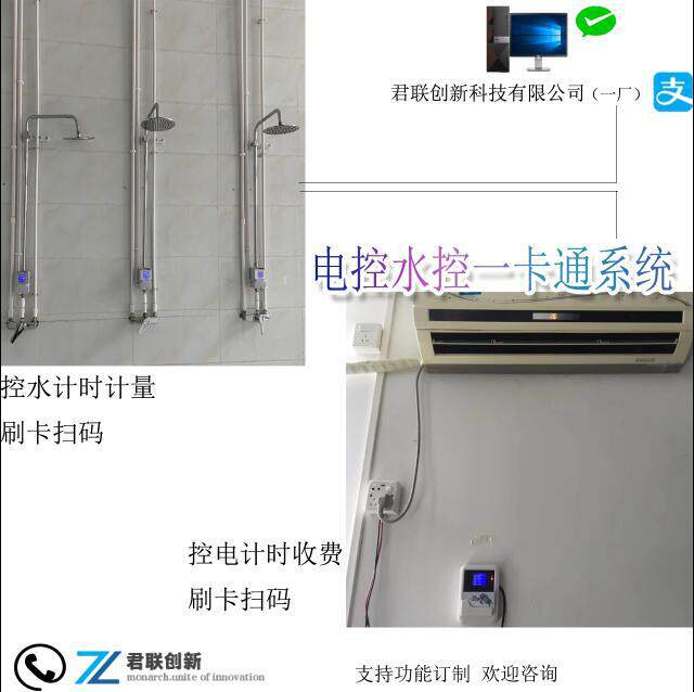 控水控电一卡通一张卡校园内食堂消费计时邢台