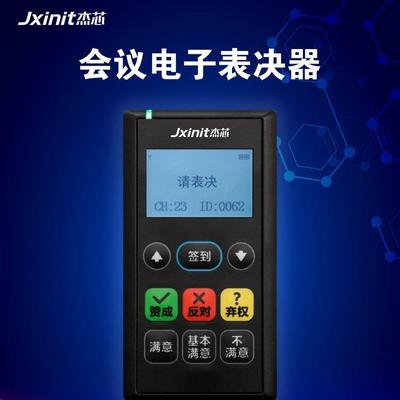 人大会议电子表决器电子表决系统无线会议表决评议议案选举